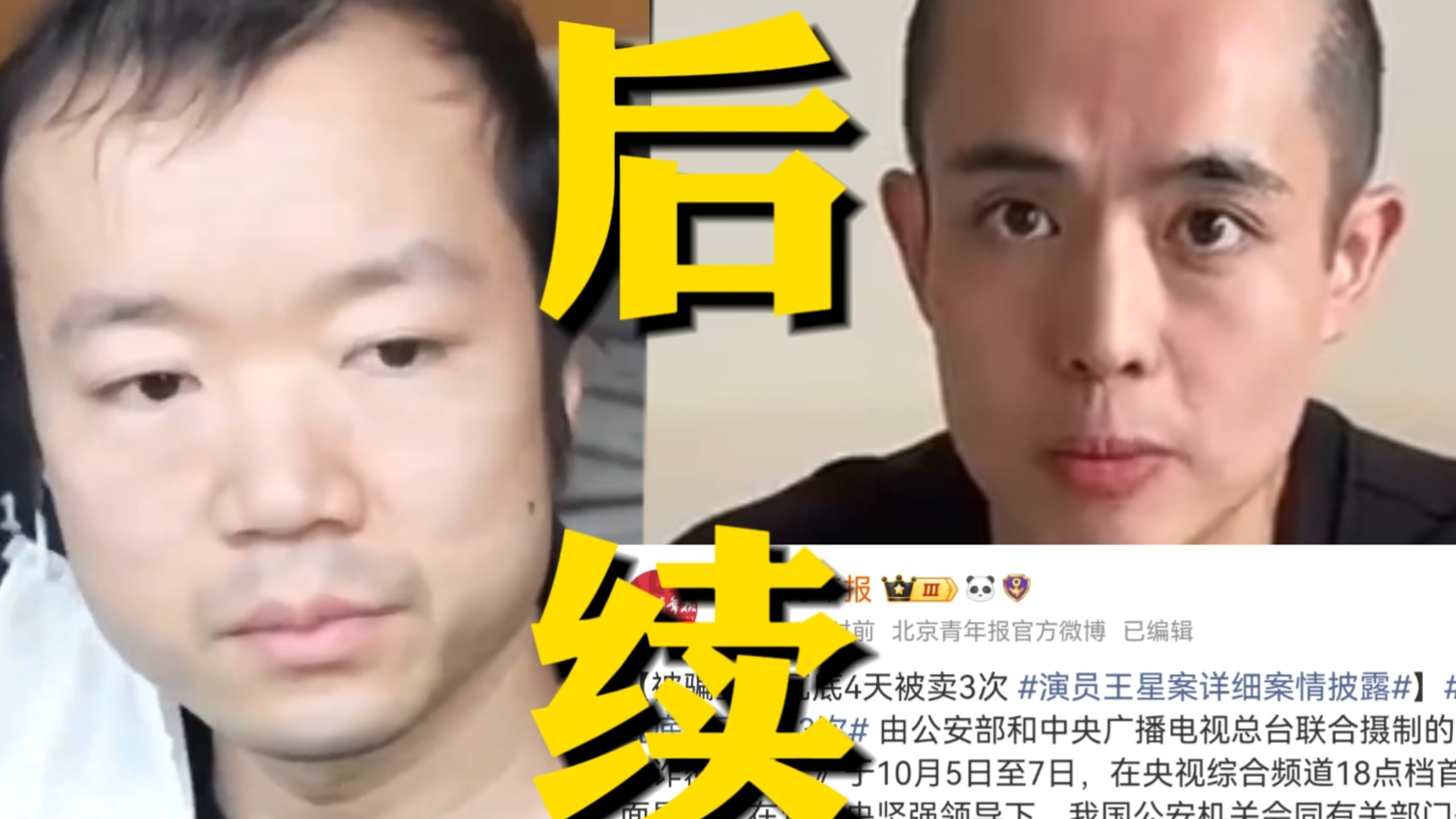 王星被骗事件还有后续！柬埔寨头目被抓获！被骗后4天被转卖3次！刚回国时眼神惊恐用了好几年才恢复！具体发生了什么让他怕成这样一直不敢讲出来