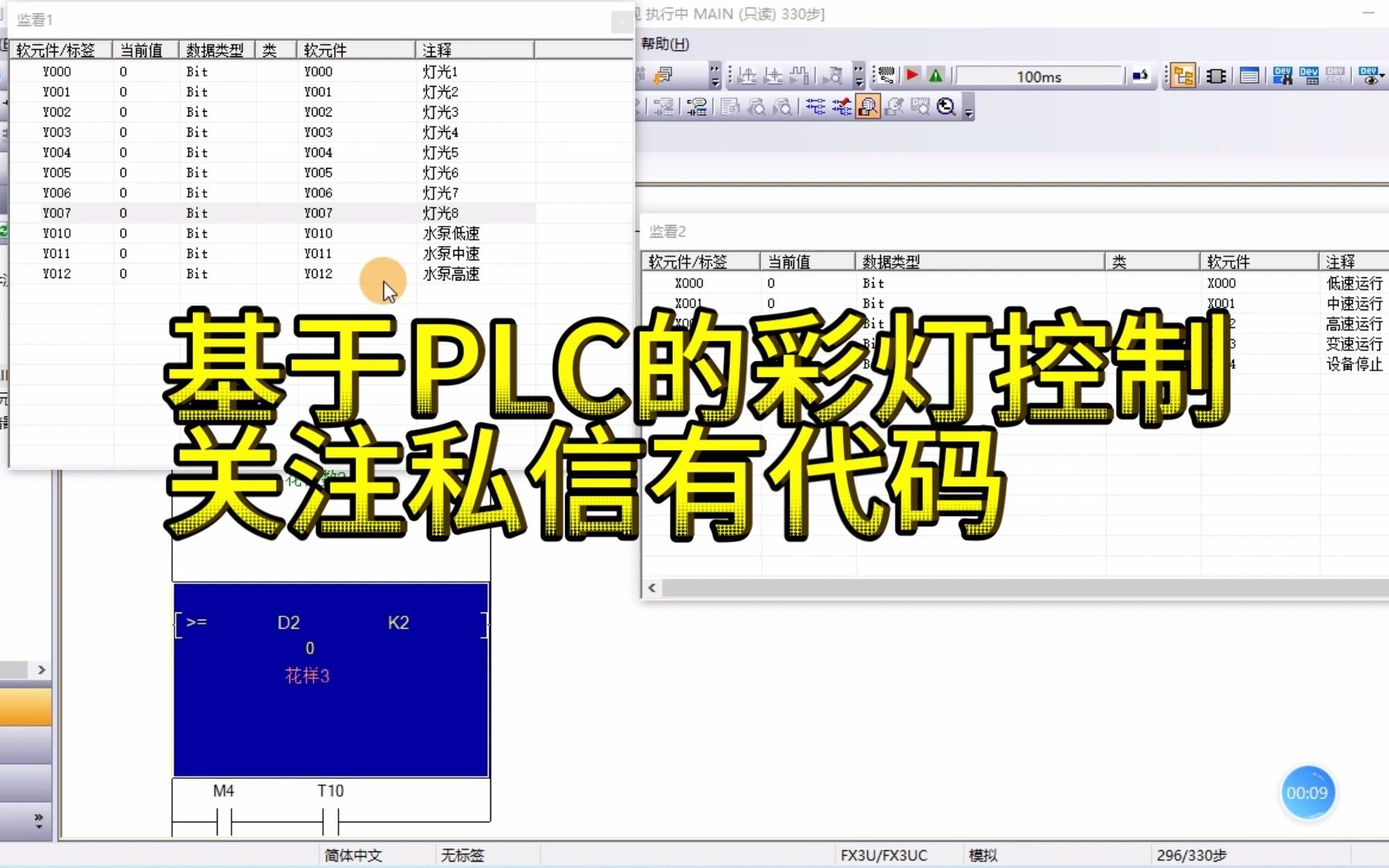 有详细讲解基于PLC彩灯控制系统基于PLC喷泉PLC毕设PLC毕业设计PLC课设PLC课程设计PLC梯形图设计PLC程序代做PLC程序设计哔哩哔哩bilibili