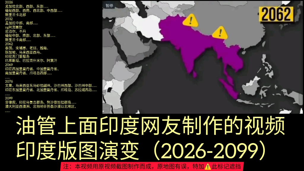 油管印度网友制作的视频,印度版图演变20262099哔哩哔哩bilibili