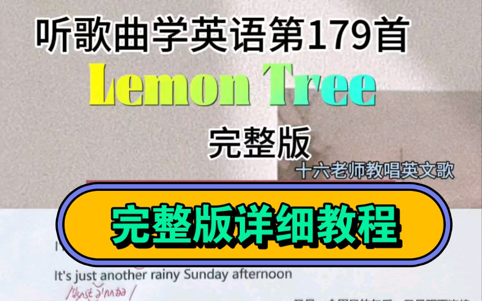 Lemon tree完整版详细教程哔哩哔哩bilibili