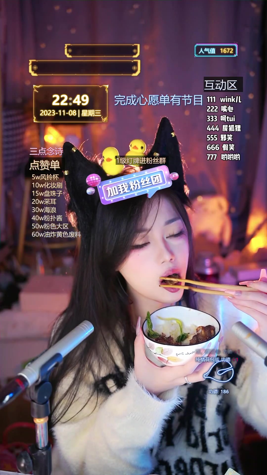 [狐狸爱嗦螺蛳粉][asmr]助眠直播间2023.11.08_22时直播内容