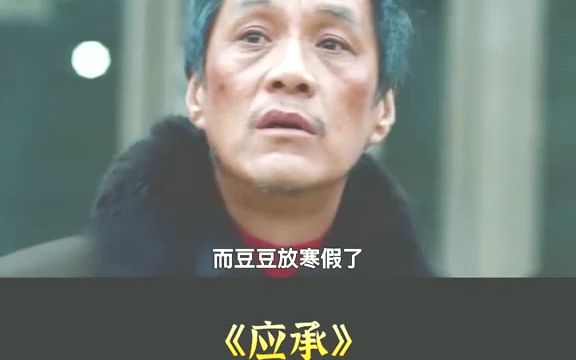 [图]童年阴影冯远征，变身拾荒资助大学生的小人物 #电影解说 #剧情