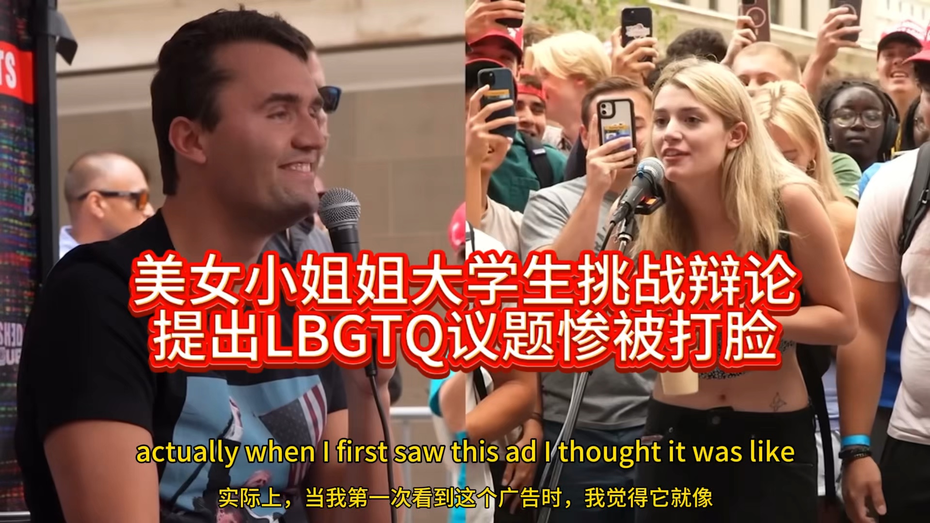 美女小姐姐大学生校园辩论LBGTQ被打脸#英语口语 #大学生 #白左 #雅思 #辩论名场面哔哩哔哩bilibili