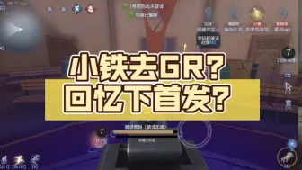 Download Video: 【伯千】小铁去GR？回忆下首发？默流心去ZQ？mrc教练下课去WBG？