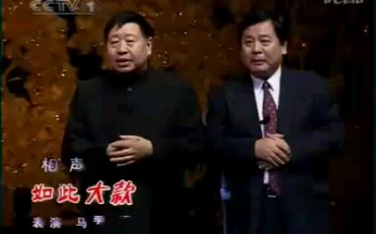 【马季】相声哔哩哔哩bilibili