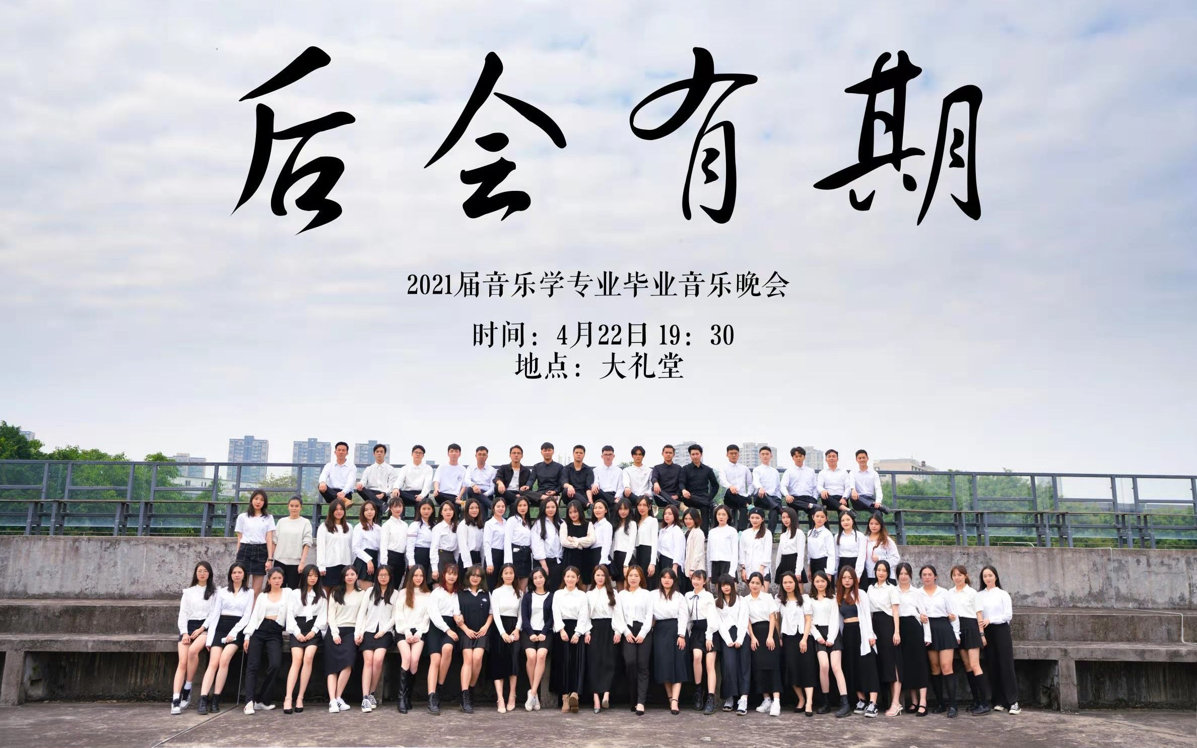 东莞理工学院2021届音乐学专业毕业音乐会哔哩哔哩bilibili