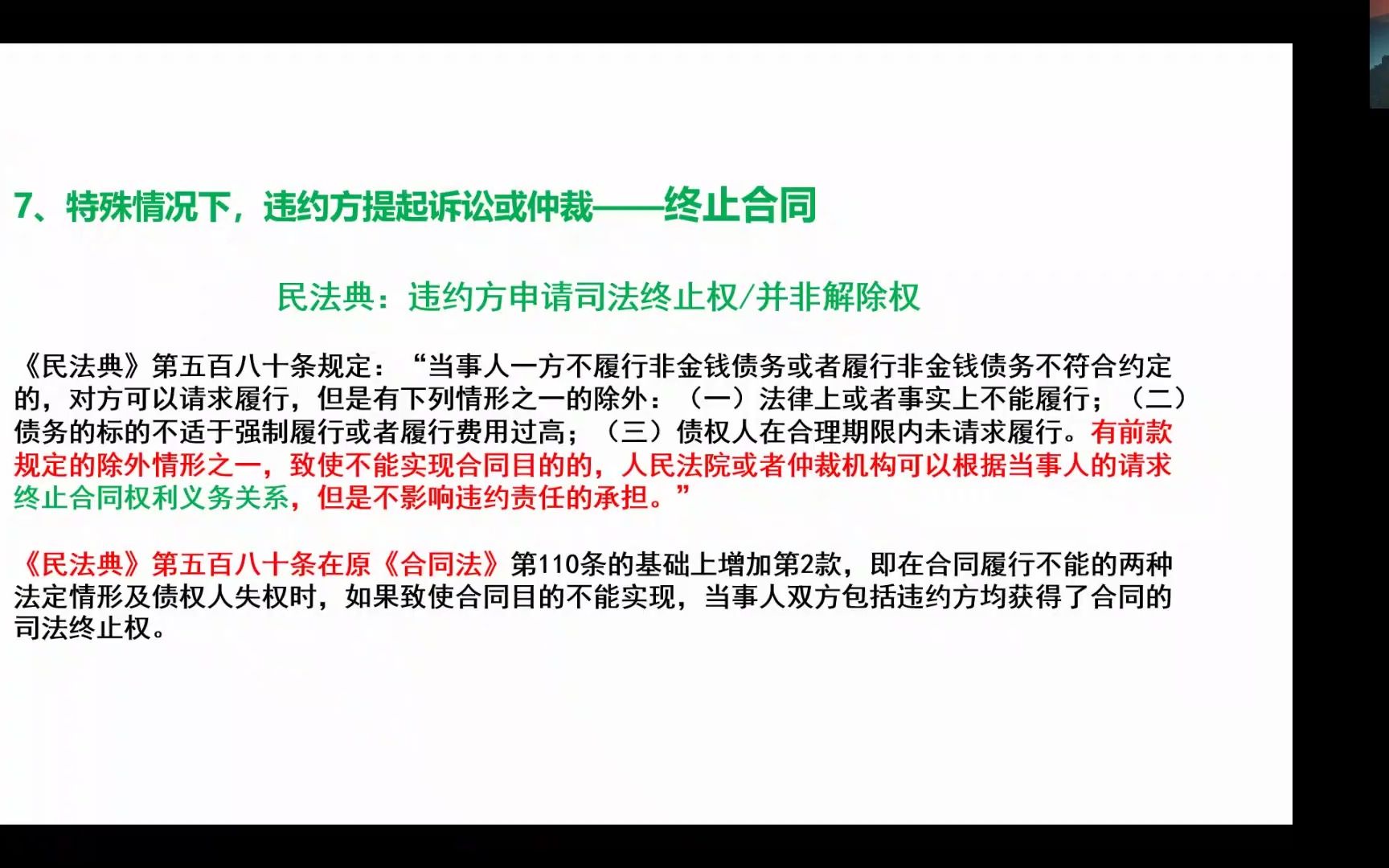 【仲裁学院】建设工程仲裁实务第三期 第五讲 建设工程施工合同的解除哔哩哔哩bilibili