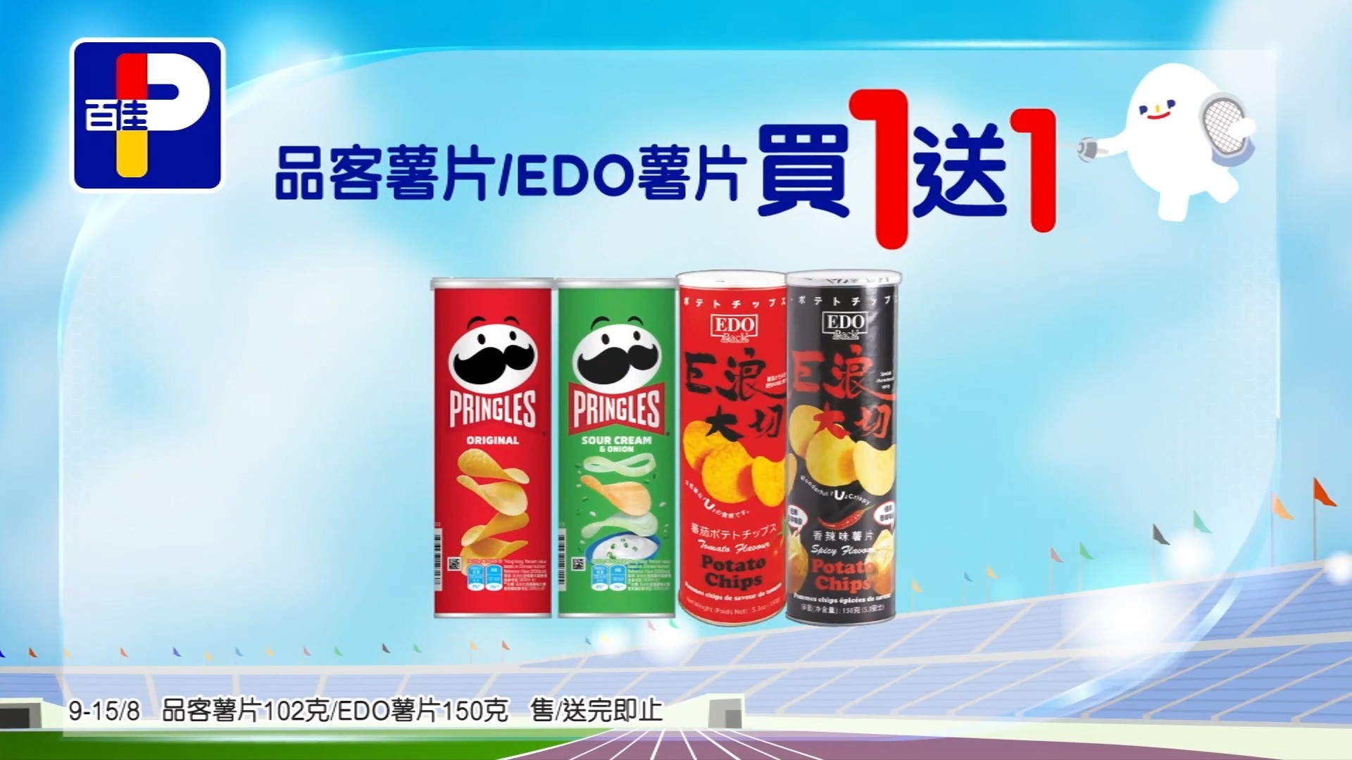 香港广告2024 百佳超市 全民佳攞奖 20240809