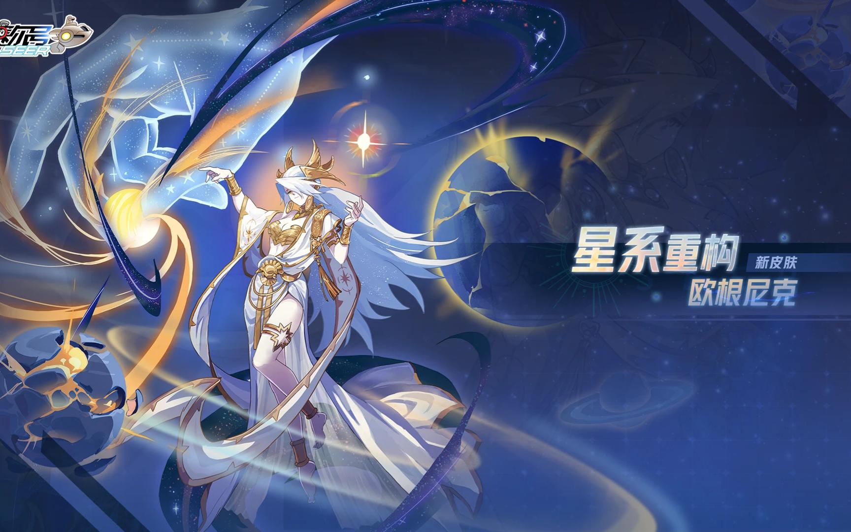 [赛尔号]星系重构