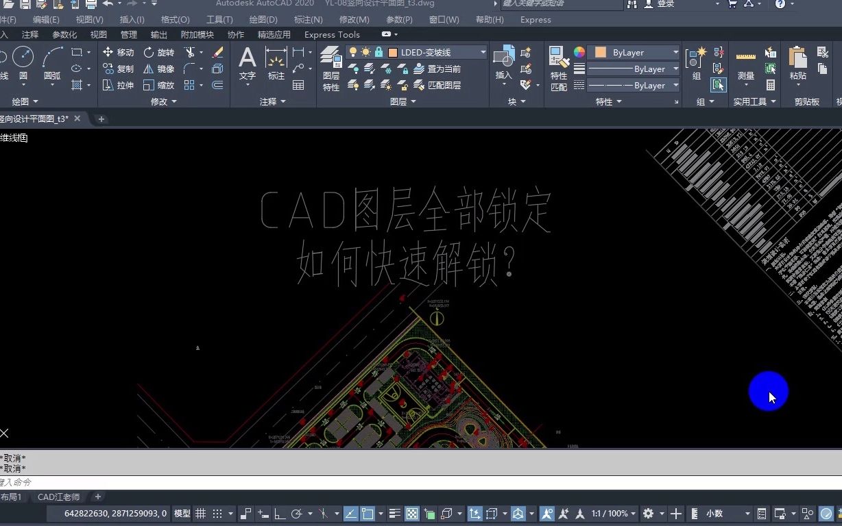 CAD所有图层被全部锁定了,如何才能快速解锁?cad初学者必备技巧哔哩哔哩bilibili