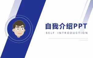 Download Video: 逻辑清晰导航栏入职个人自我介绍PPT模板