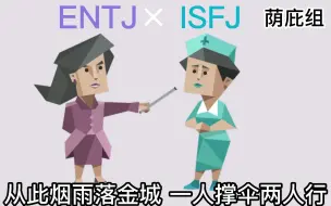 Télécharger la video: 【MBTI】十六人格cp合集（ENTJ篇）