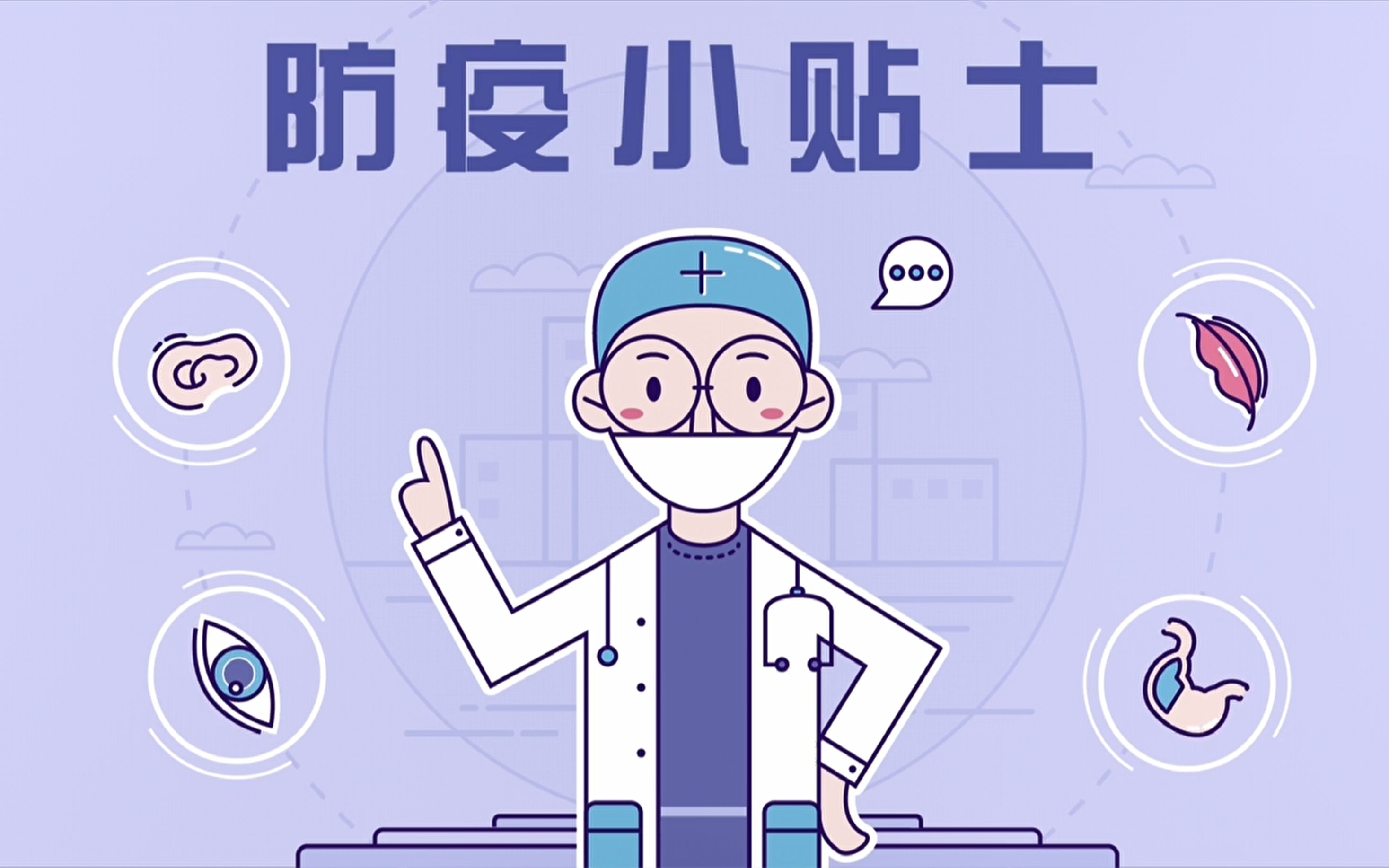 [图]防疫小贴士|离校防疫要抓牢，安全健康度寒假！