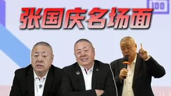 张国庆老师八大高能名场面！反内卷、反焦虑、反霸凌，这才是真教育专家！