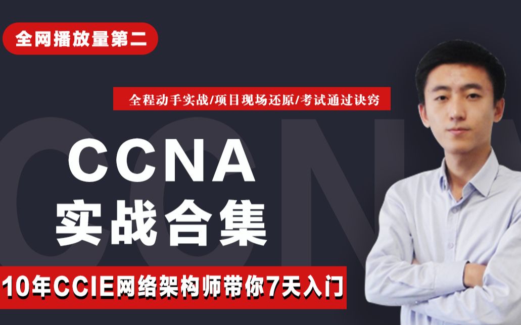 新版本CCIE到底有什么变化? 全面解读新版本CCIE EI哔哩哔哩bilibili