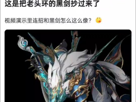 这不是黑剑?