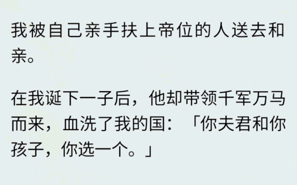 (全文完)凤鸾殿内,鲜血淋漓,尸体遍布,四处皆是宫人哀嚎的哭喊,活似人间炼狱.我隔着人海与顾寒舟遥遥相望,男子长身玉立,丰神俊朗,独独眉眼...