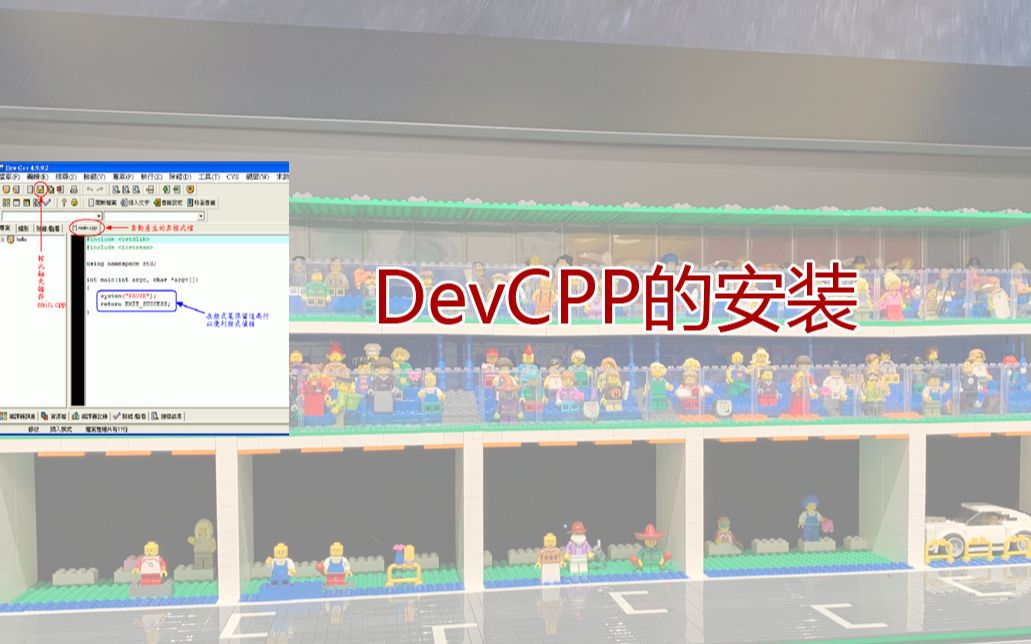 DevCPP 的安装哔哩哔哩bilibili