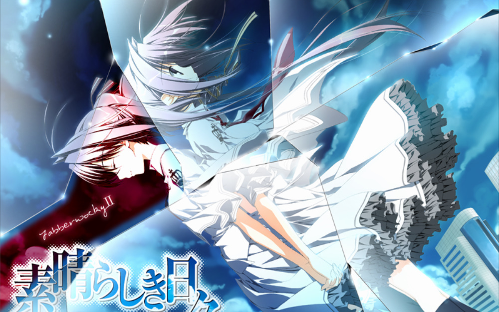 素晴らしき日不连続存在jabberwockyⅡ游戏实录完结