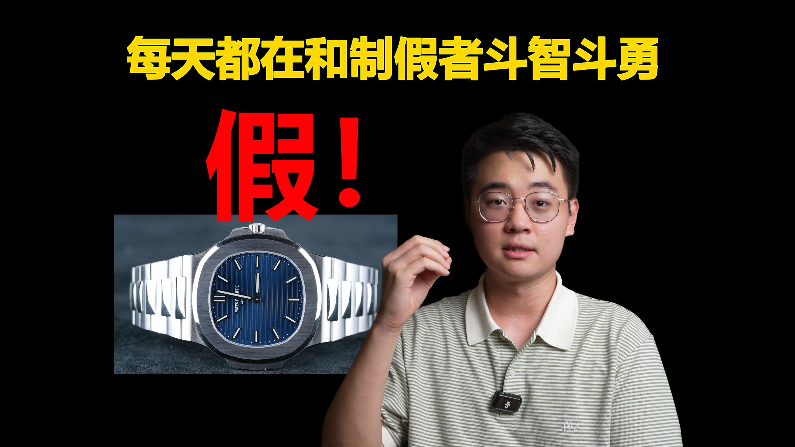 制假者的水平，并不在鉴定师之下