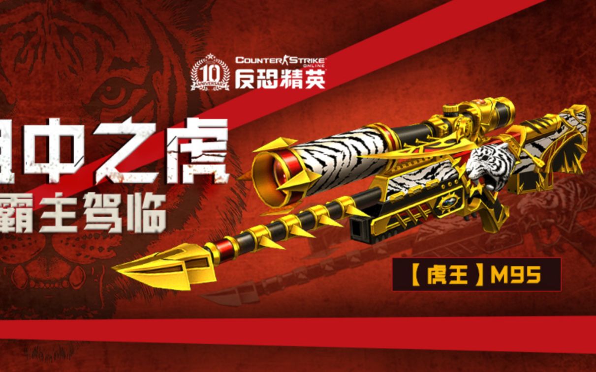 csol教皇霸主巴雷特虎王m95性能解说与评测