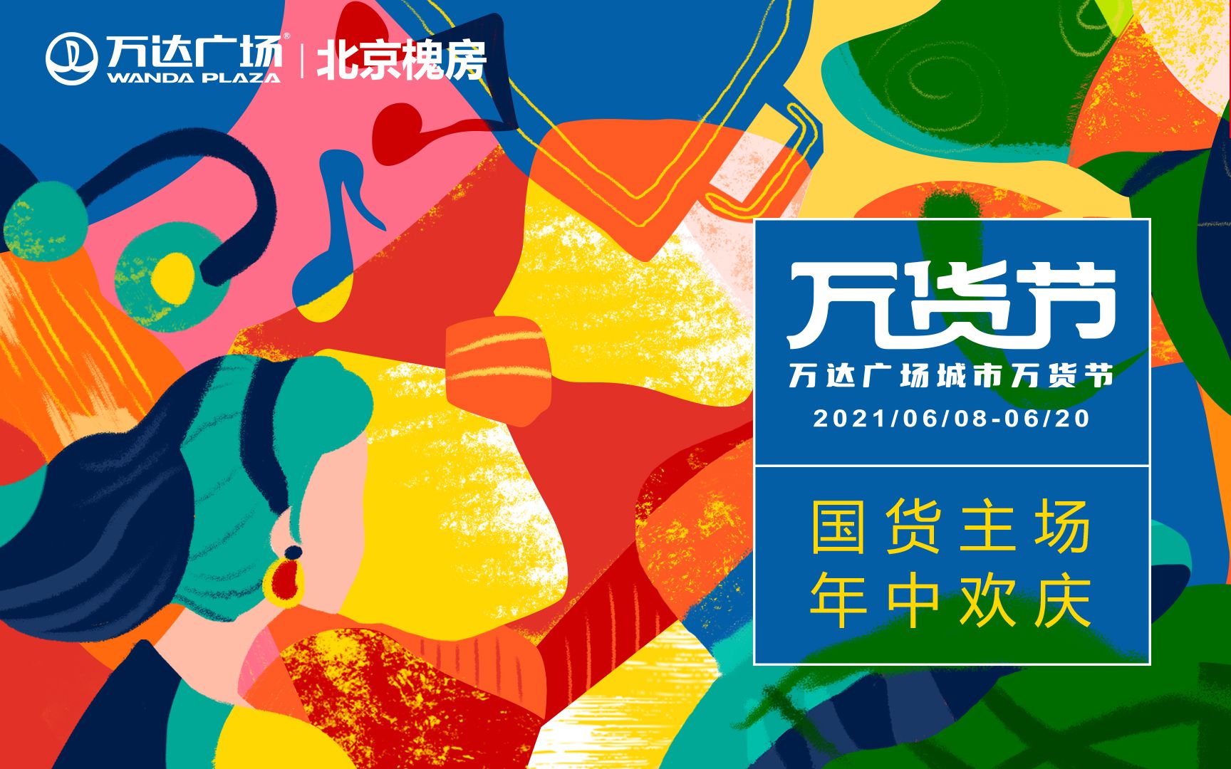 煌煌国货正当潮-潮有范