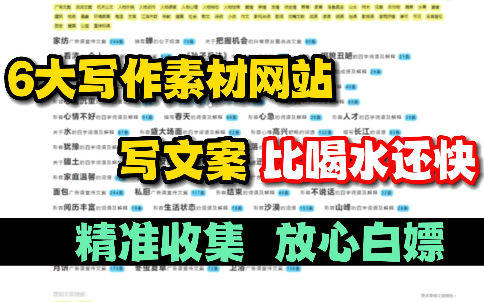 写小说比喝水都快?分享6个实用的写作素材网站,搞定没灵感!值得新手收藏!哔哩哔哩bilibili