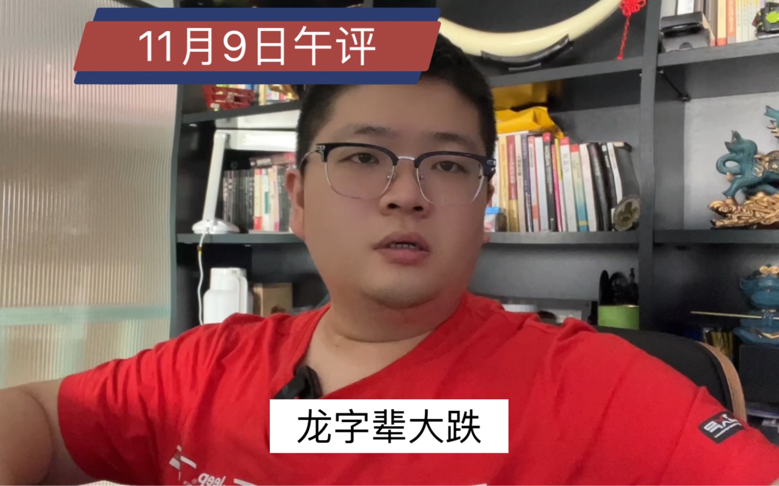 【11.9午评】龙字辈大跌!短剧、汽车、半导体、光伏、算力策略哔哩哔哩bilibili