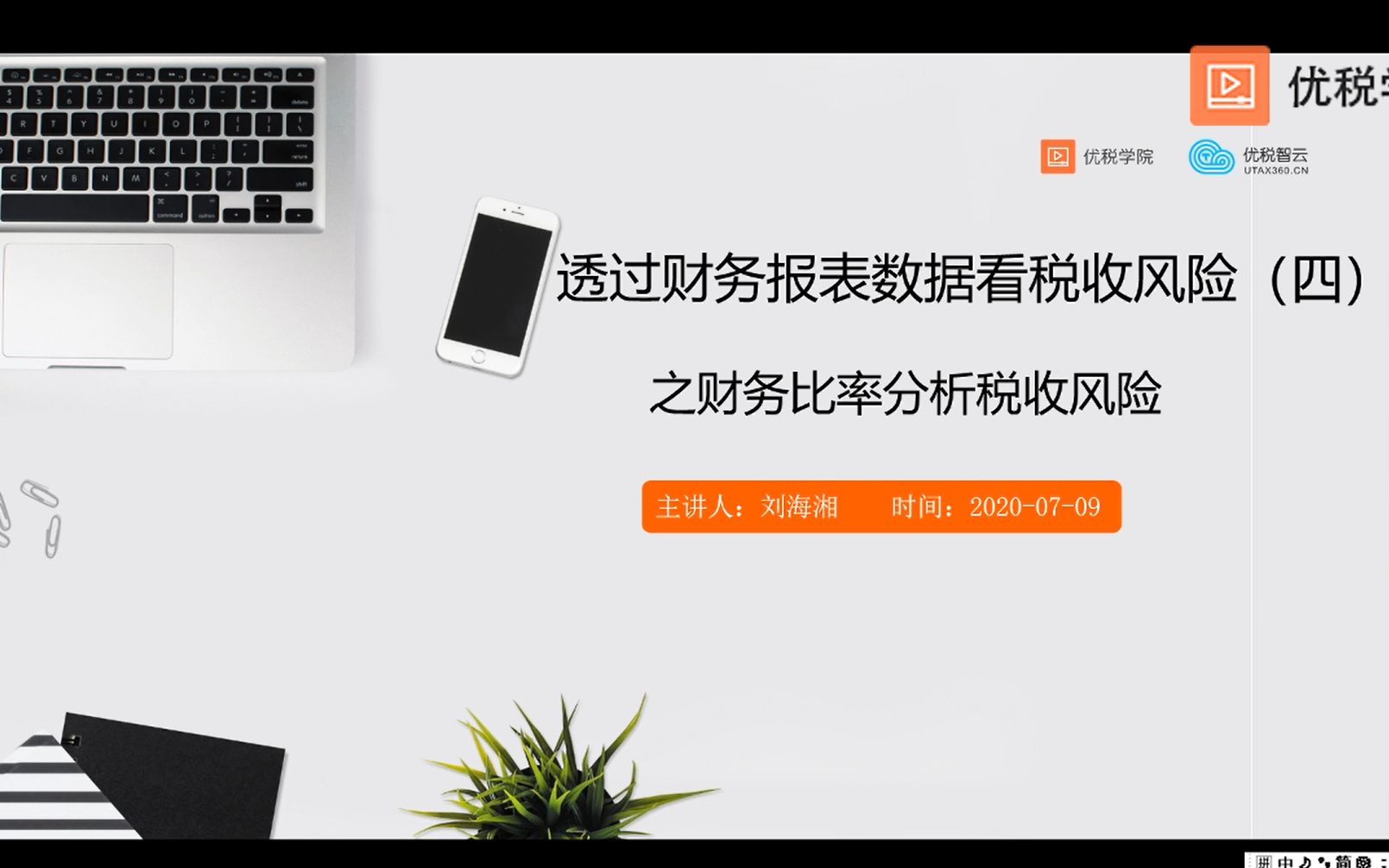 透过财务报表数据看企业税收风险(四)财务比率指标在涉税风险分析中的应用2哔哩哔哩bilibili