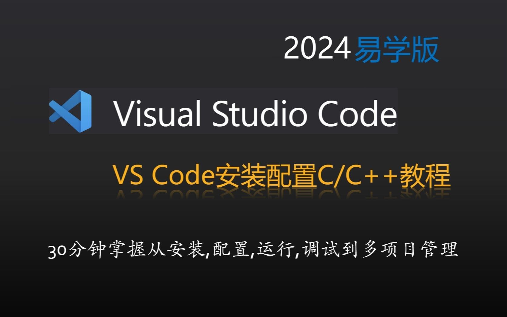 Visual Studio Code安装配置C/C++教程,VSCode调试教程,VSCode安装使用教程,VSCode配置c/c++-训咯嗯 ...