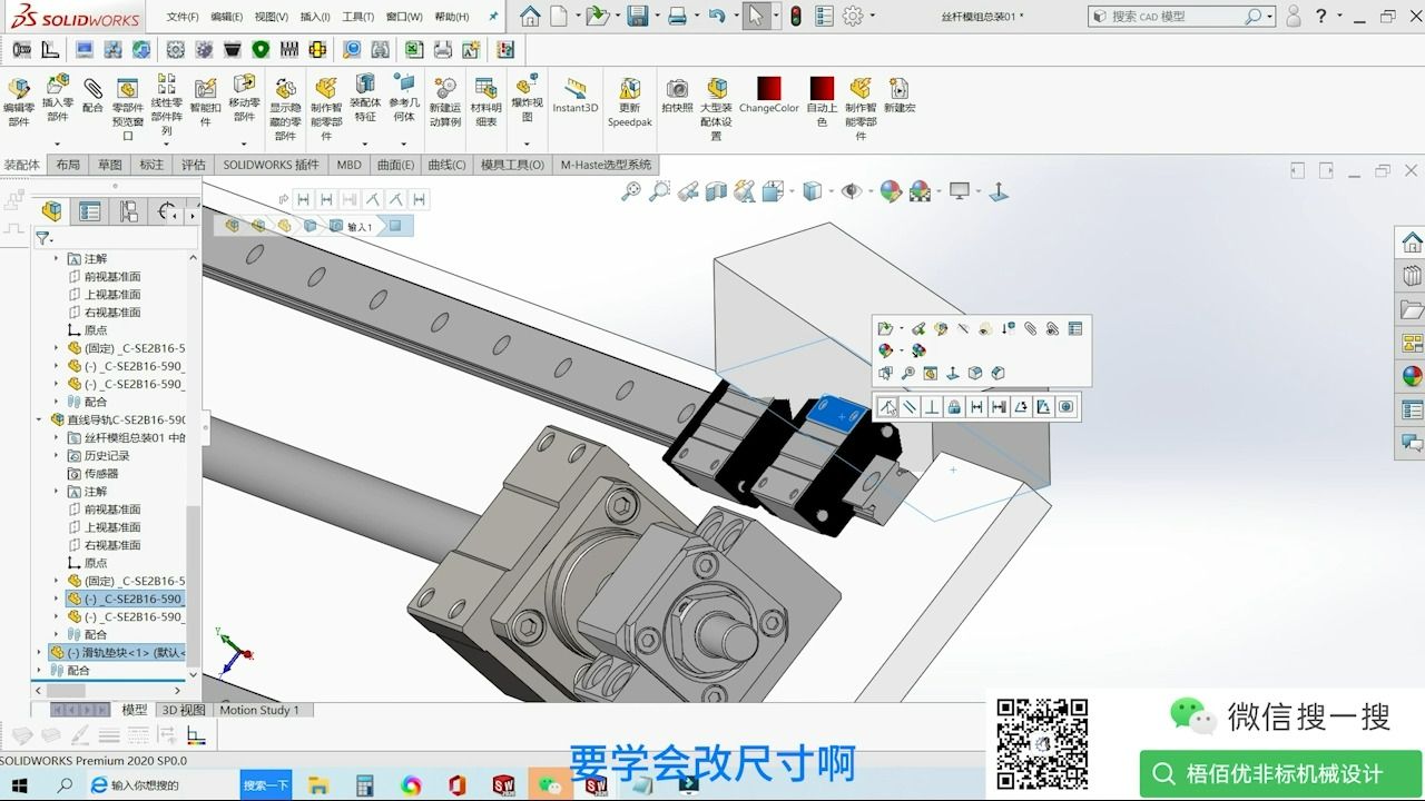 Solid works第三章——14丝杆模组装配哔哩哔哩bilibili