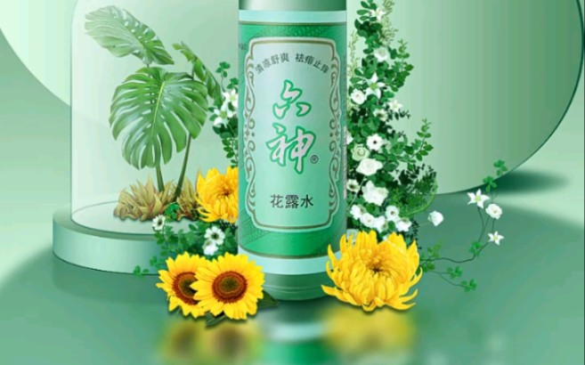 六神花露水海报日常练习#ps基础#ps技能#ps#电商设计#海报设计#美工