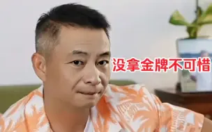 李小双直言我们高低杠“质量好”但难度低，更没那么强，没拿金牌是我们失误太多了