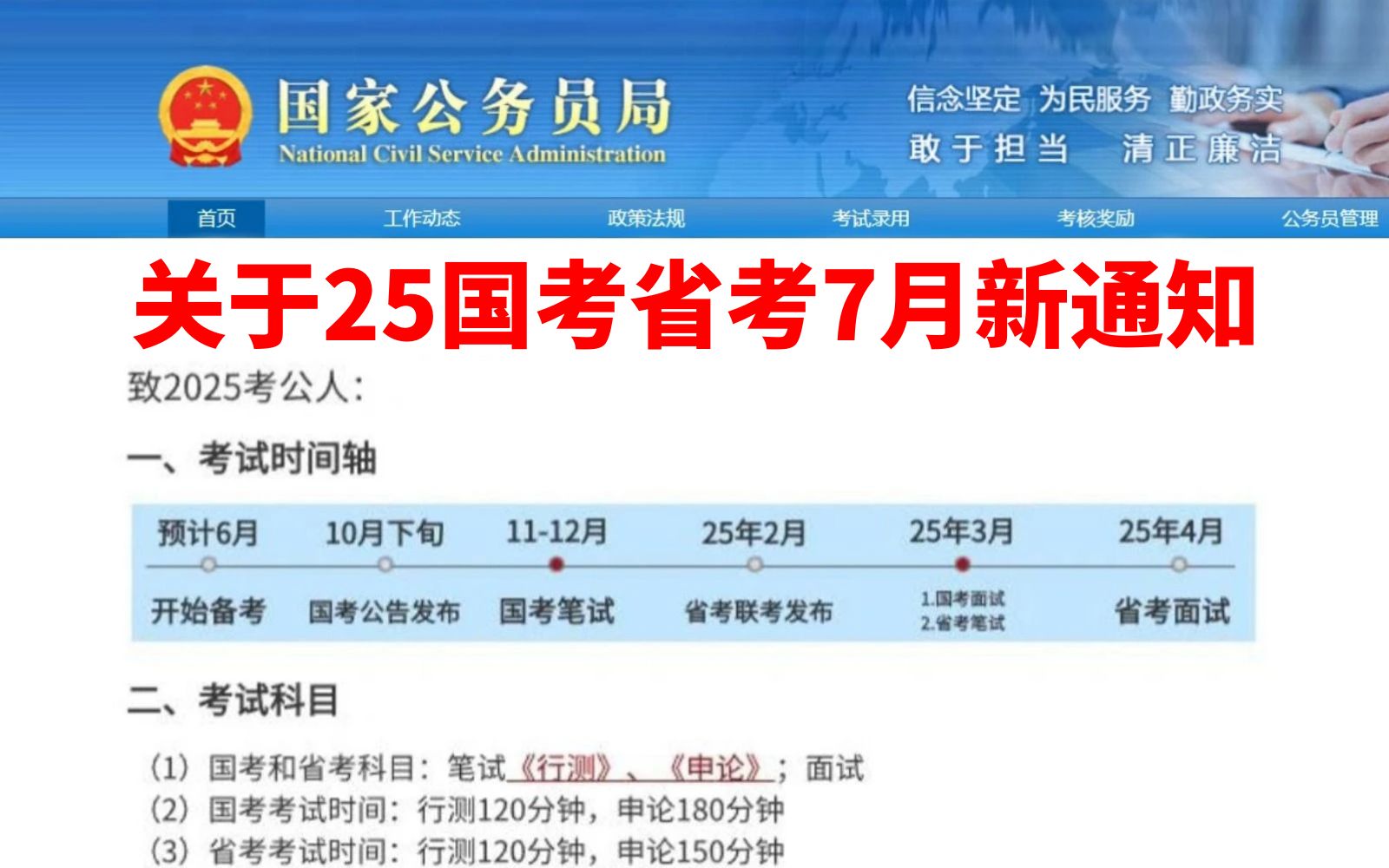 25国省考7月份最新通知!怪不得都说25年将是考公最简单一年,步骤,方法,考试重点.看完就明白了,有手就行哔哩哔哩bilibili