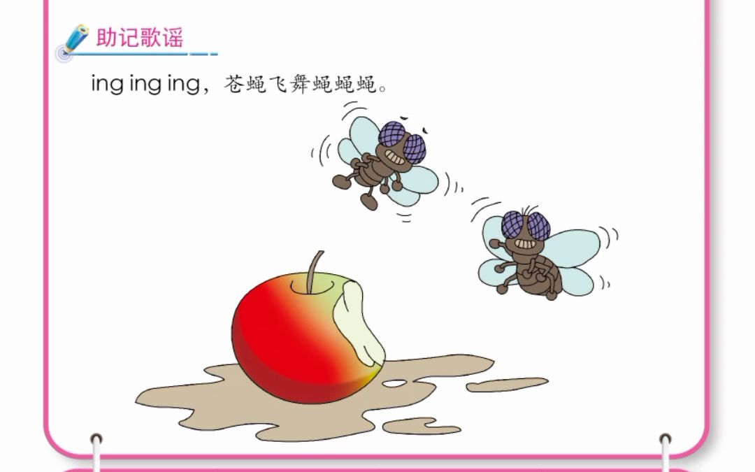 拼音听读(23):复韵母ing哔哩哔哩bilibili