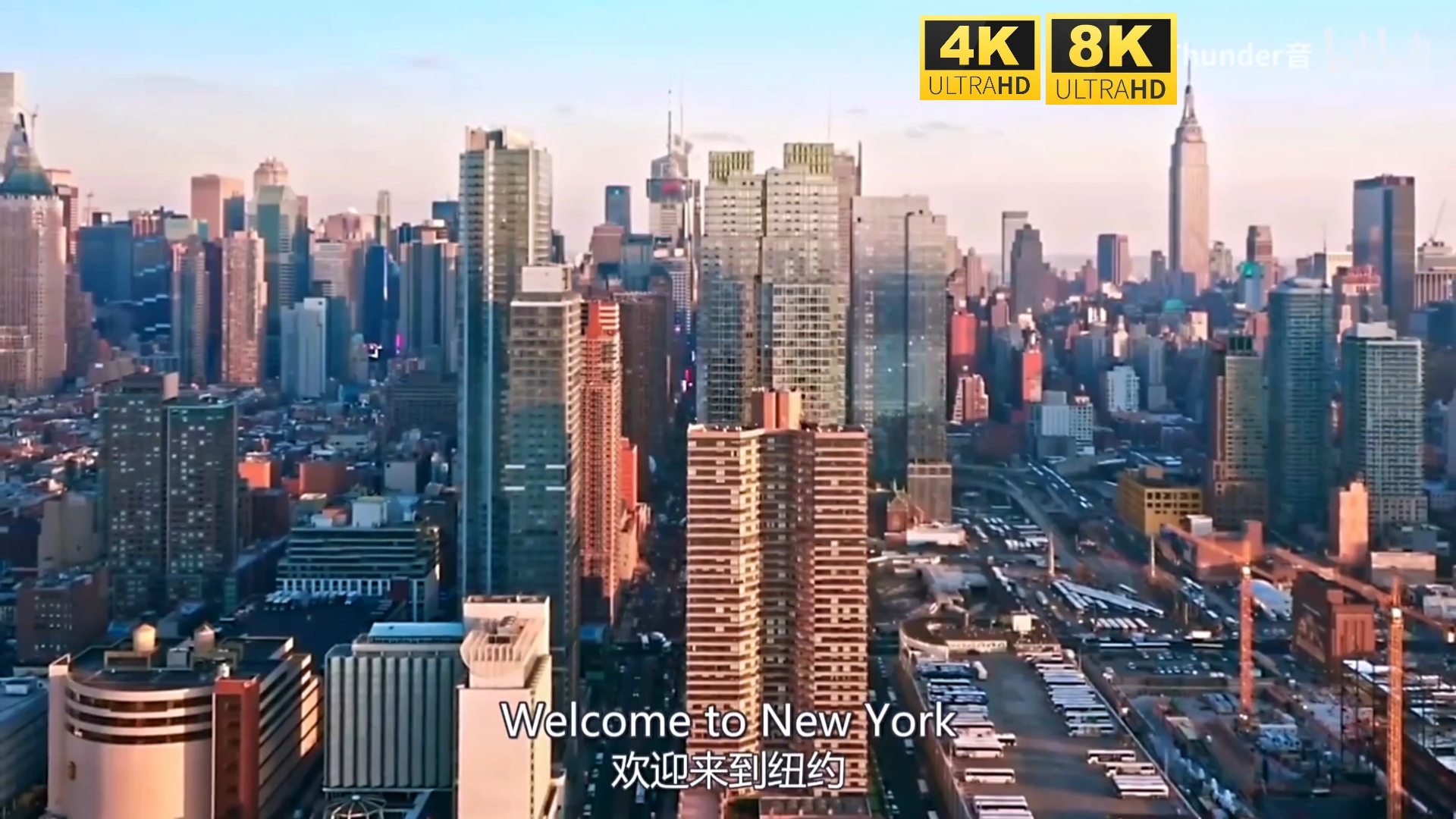 【8K】纽约欢迎你《Welcome To New York》