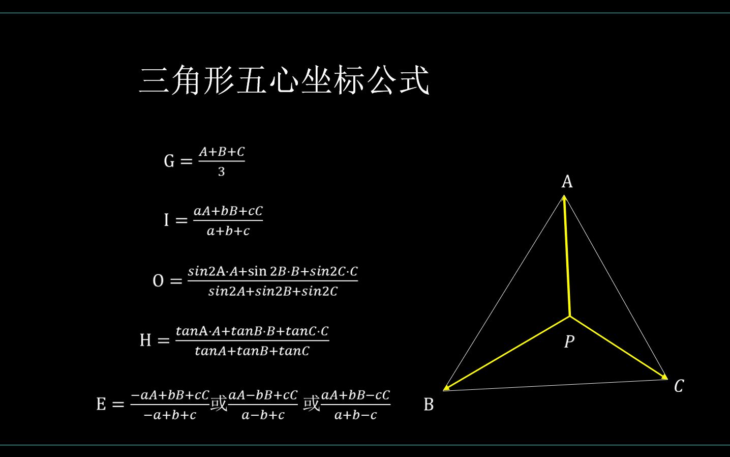 三角形五心坐标公式哔哩哔哩bilibili