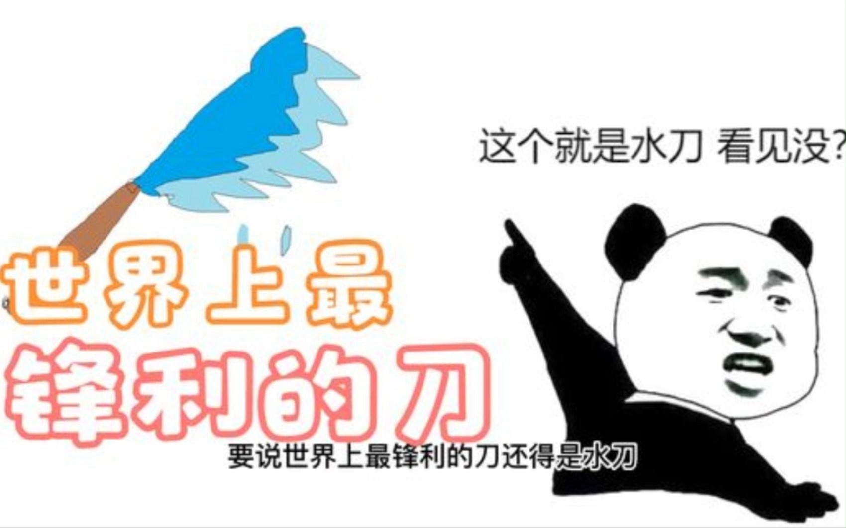 世界上最锋利的'刀',你知道是什么吗?哔哩哔哩bilibili