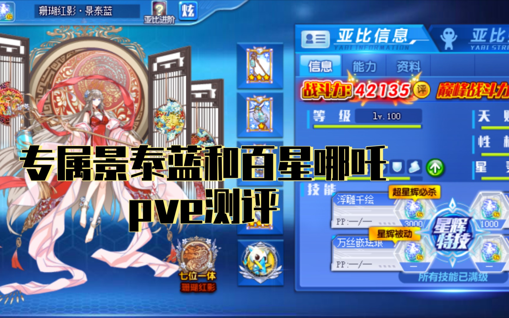 【三木/奥拉星】七位一体·景泰蓝pve测试_奥拉星_游戏攻略