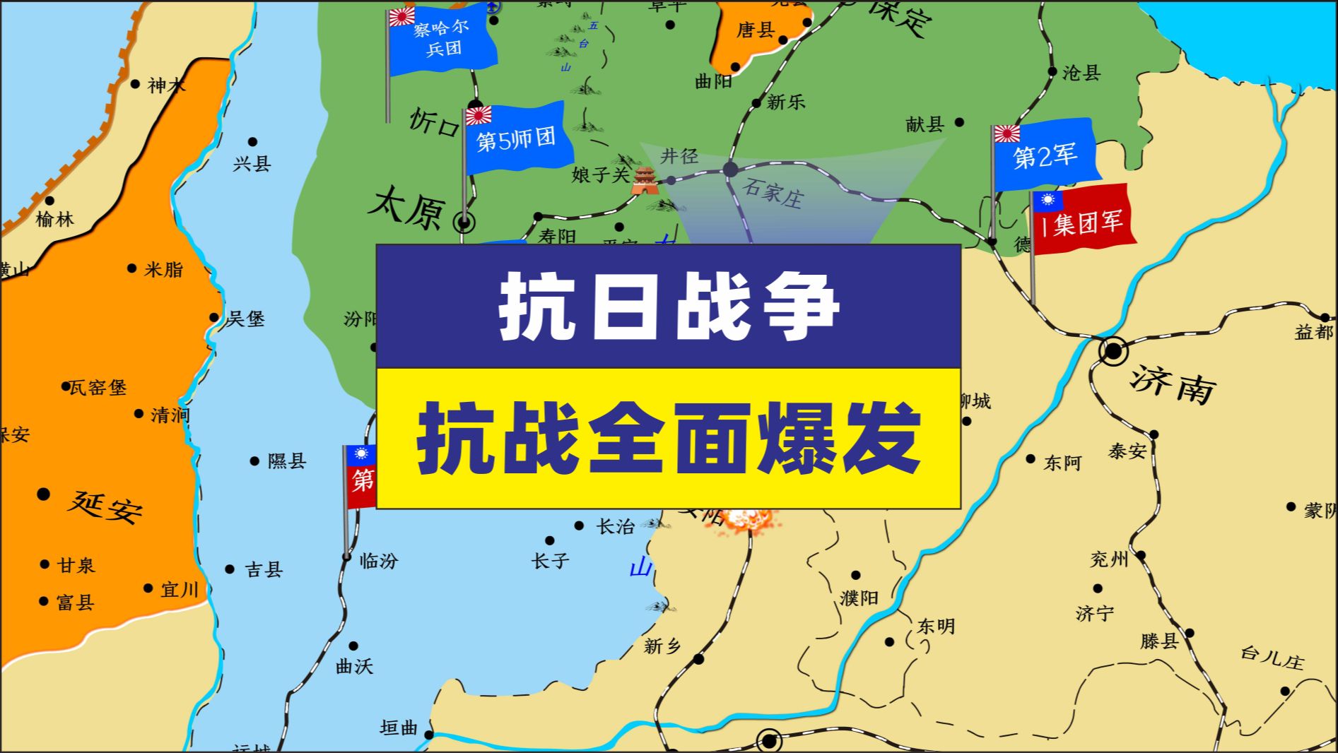 [图]抗日战争之全面抗战爆发 七七事变 淞沪会战 太原会战