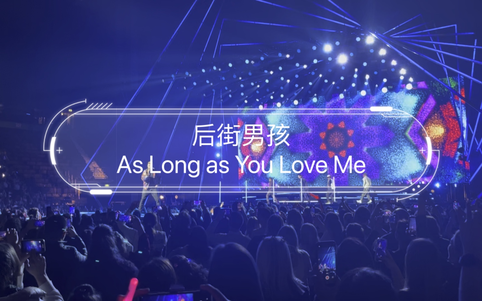 后街男孩演唱会|As Long as You Love Me哔哩哔哩bilibili