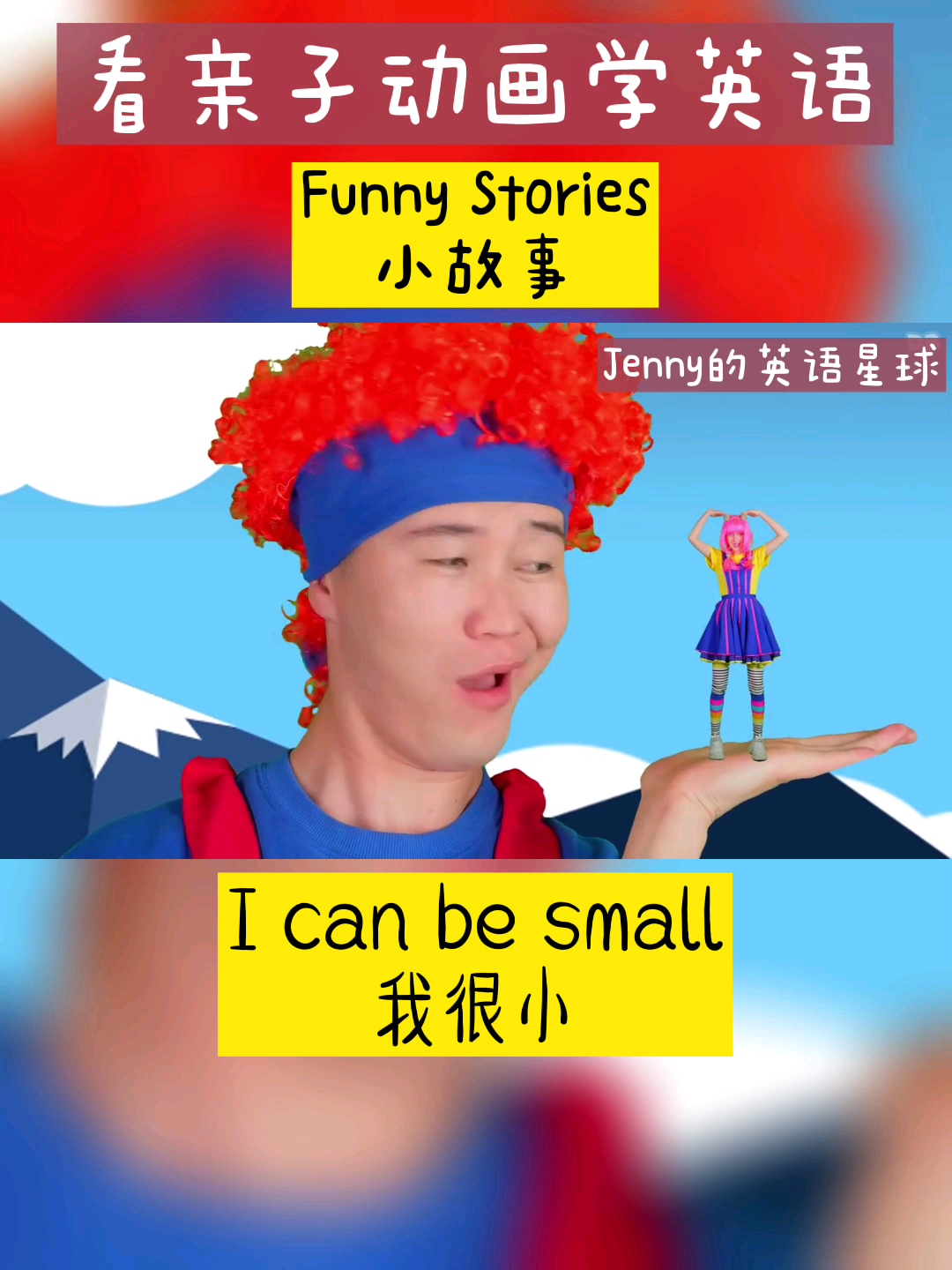 看亲子动画学英语(四十九)Funny s哔哩哔哩bilibili