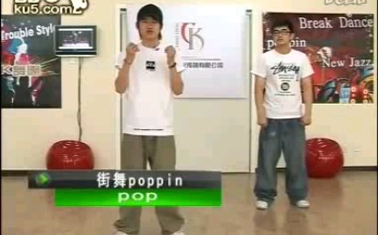 CK舞团 popping(机械舞)分段基础教程哔哩哔哩bilibili