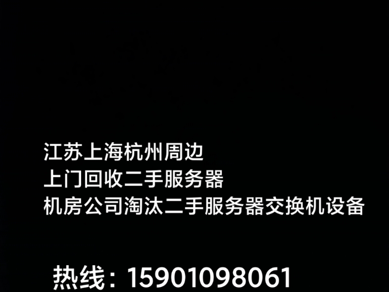 江苏上海苏州周边上门回收二手服务器,交换机服务器,存储设备,算力设备回收. Gpu服务器回收显卡内存硬盘回收华为服务器戴尔服务器曙光服务器回收...