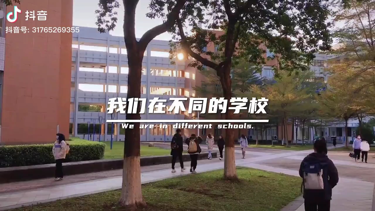 [图]我们在不同的学校看着不同的灯火阑珊不同的人来人往不同的环境，接触不同的人 却总会在欢声笑语中想起你 希望我们的友谊不惧时间 无畏距离 希望我们在不同熠熠生辉