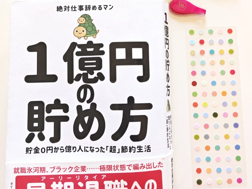 1亿日元存钱方法|16|存钱大作战|攒钱方法|控制支出|0元生活哔哩哔哩bilibili