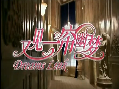 arashi 饭自制PV 又见一帘幽梦哔哩哔哩bilibili