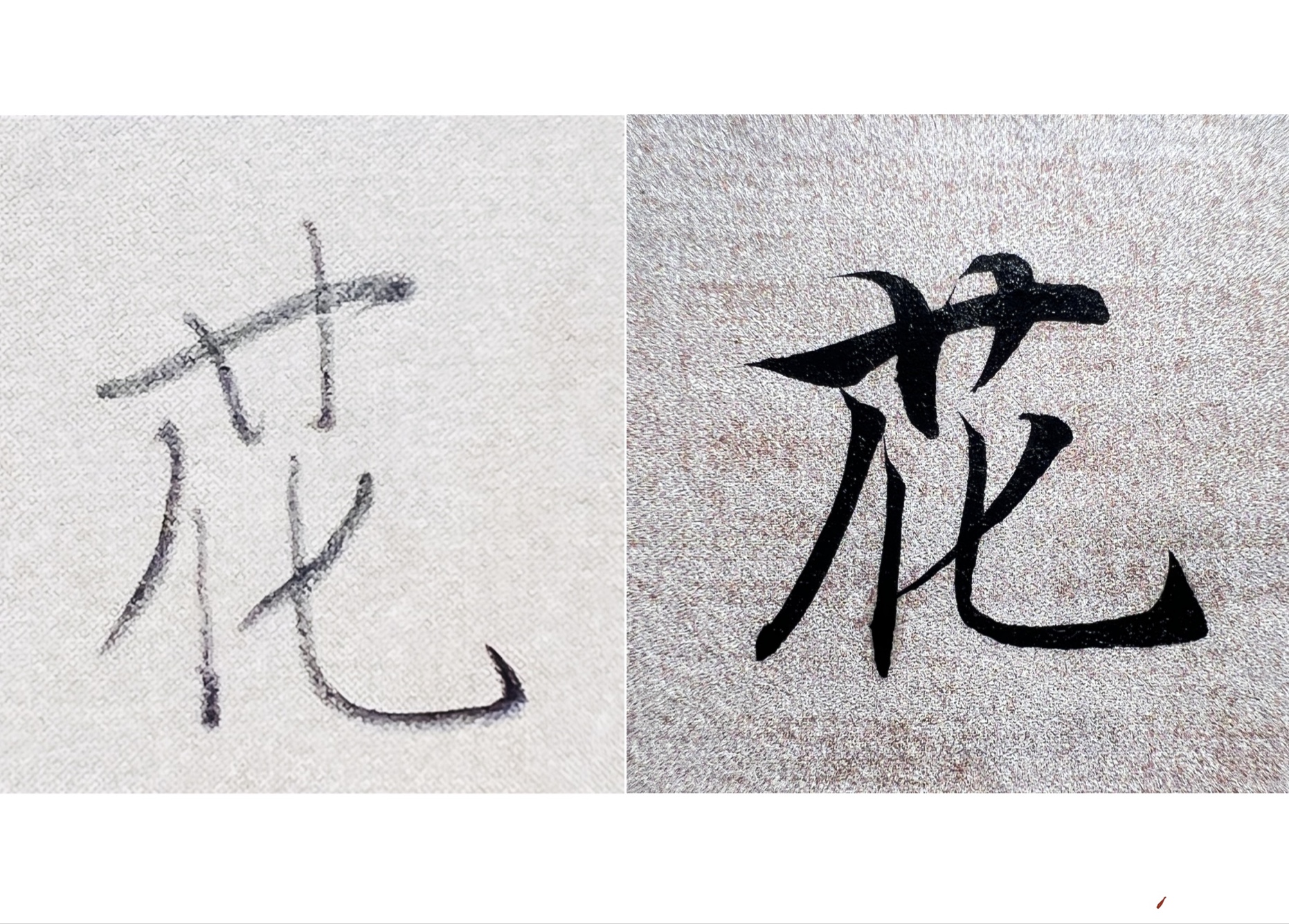 小学生:不是我写的丑,而是你没有发现美的眼睛-字愈社-字愈社-哔哩哔哩视频