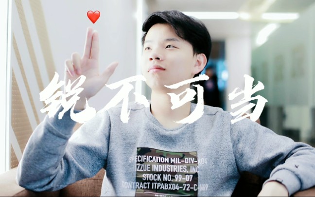 活动作品锐不可当rngm暴风锐个人向