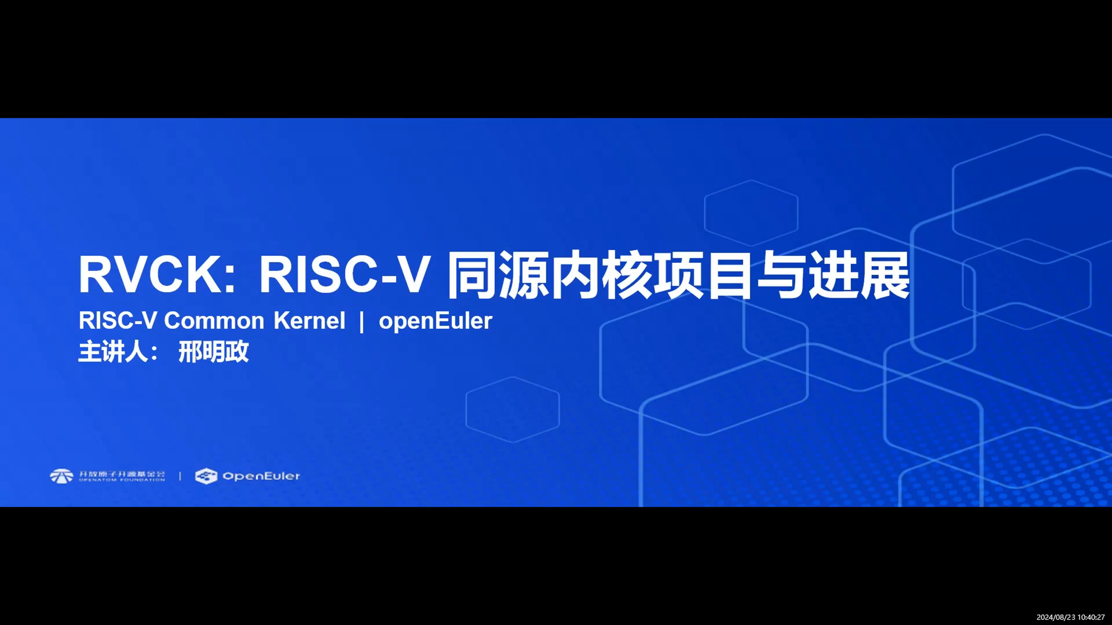 RVCK: RISCV 同源内核项目与进展  邢明政哔哩哔哩bilibili